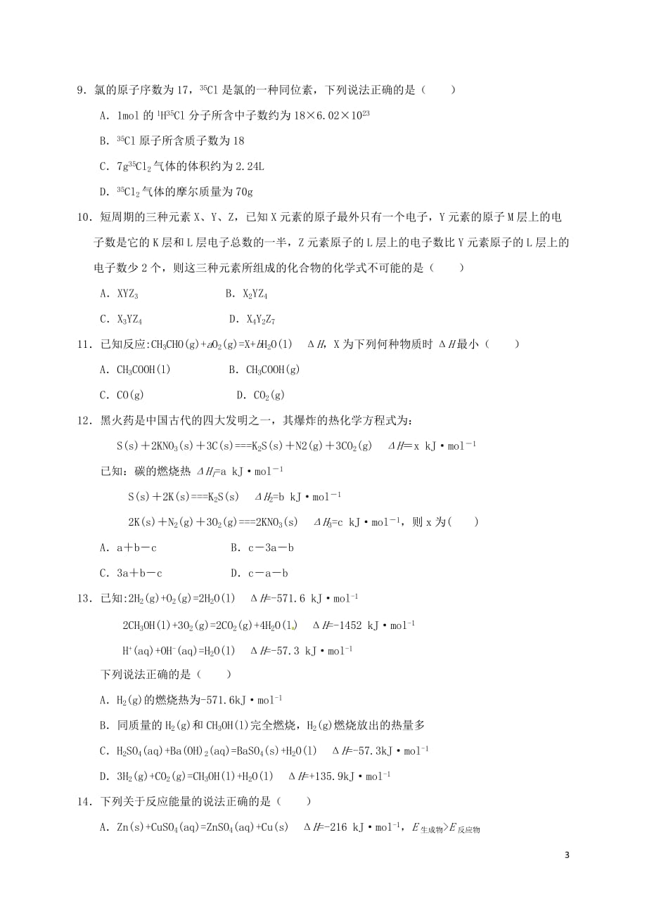 黑龙江省大庆市2017-2018学年高二化学上学期开学考试试题(同名9708)_第3页