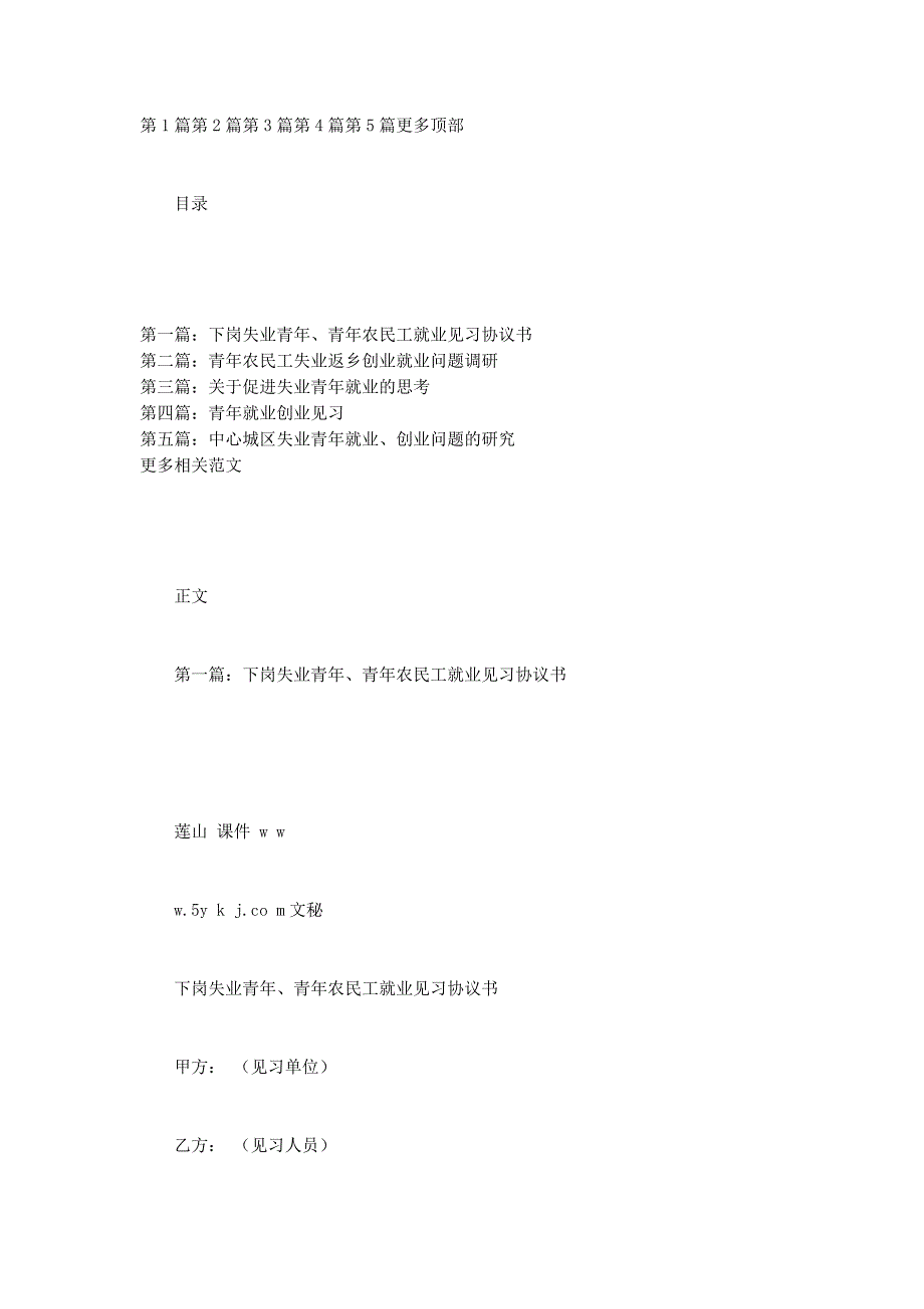 下岗失业青年、青年农民工就业见习协 议书.docx_第1页