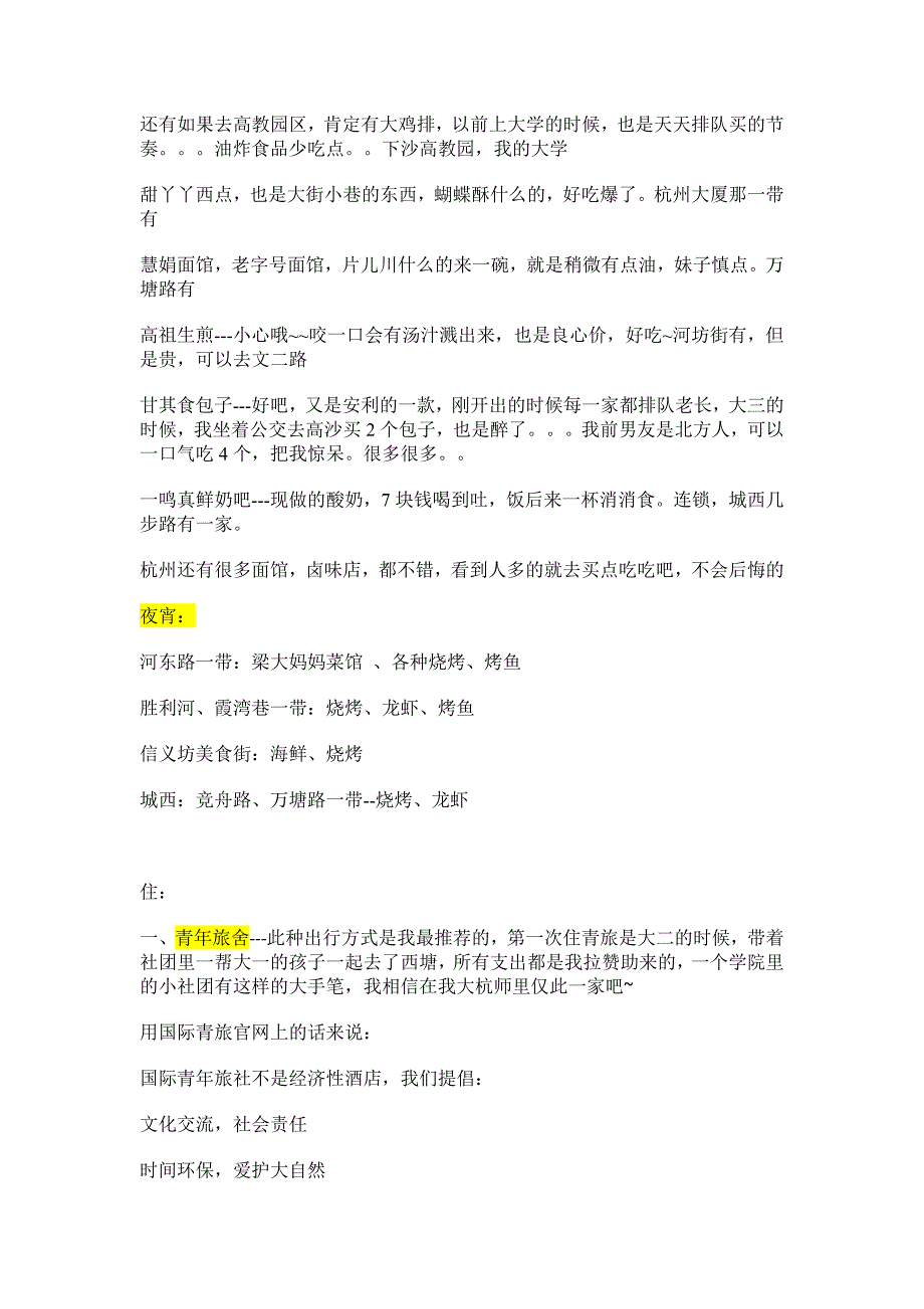 南方姑娘带你杭州深度游攻略-永不止步课案_第4页