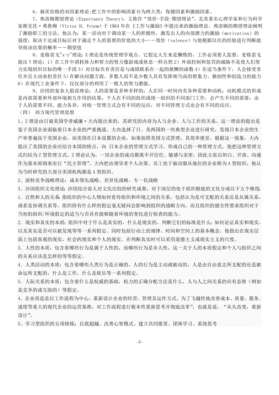 现代管理实务自考重点复习题及答案_第3页