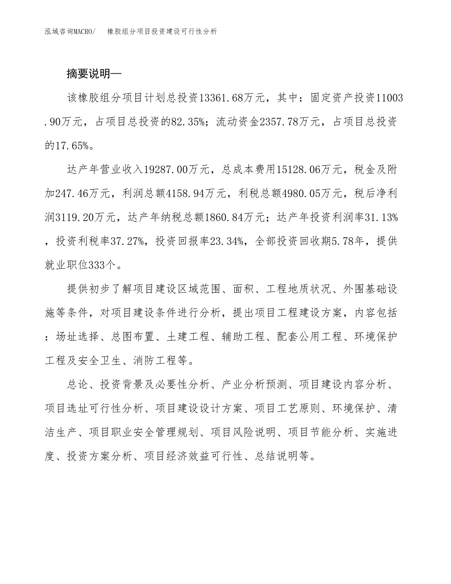 橡胶组分项目投资建设可行性分析.docx_第2页