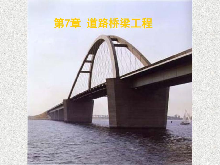 道路桥梁工程讲解_第1页