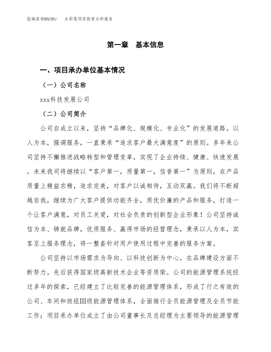 水彩笔项目投资分析报告（总投资16000万元）（64亩）_第2页