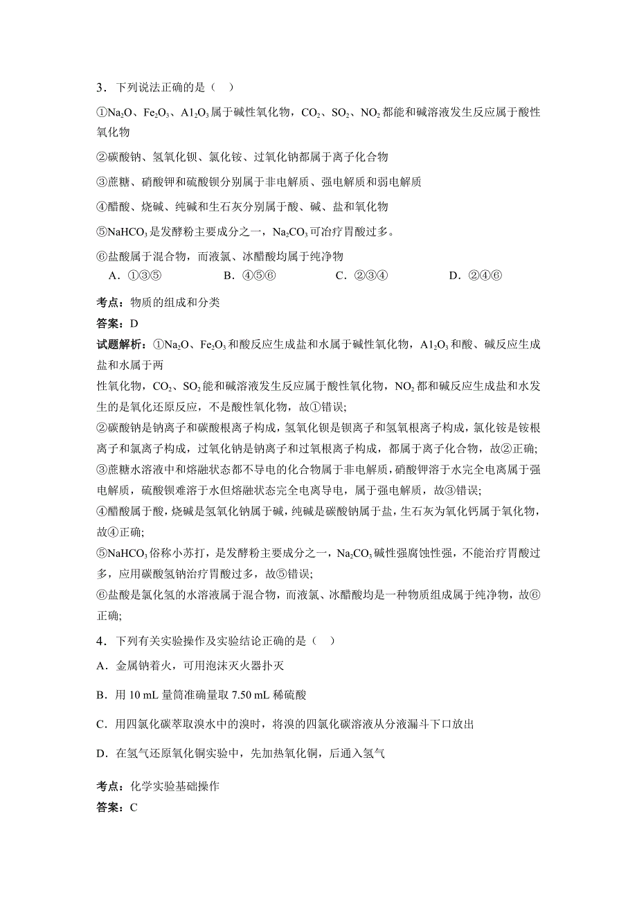 【解析】湖南省娄底市双峰县第一中学高三第一次月考化学试卷word版含解析_第2页