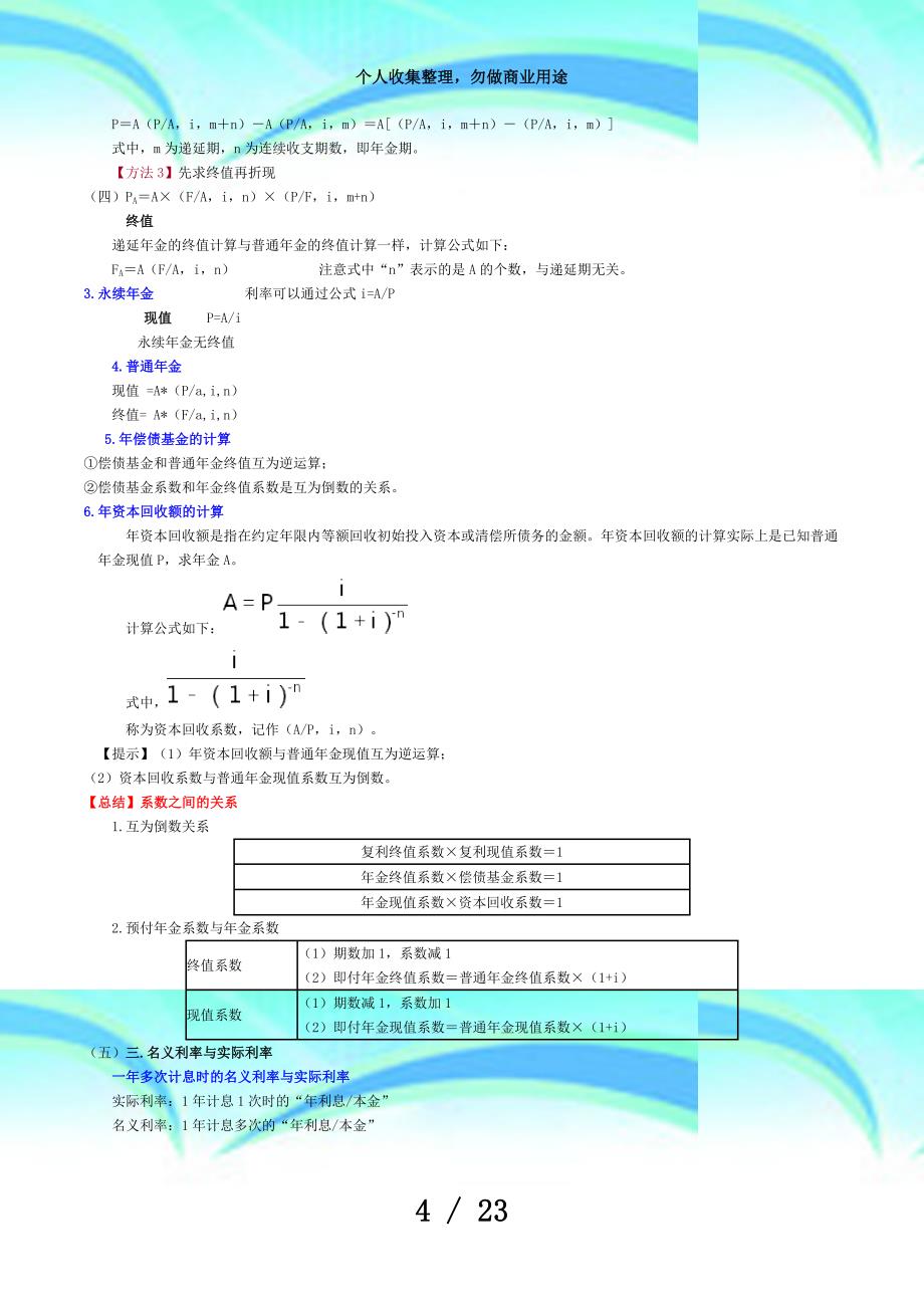 中级职称测验财管全书公式总结_第4页