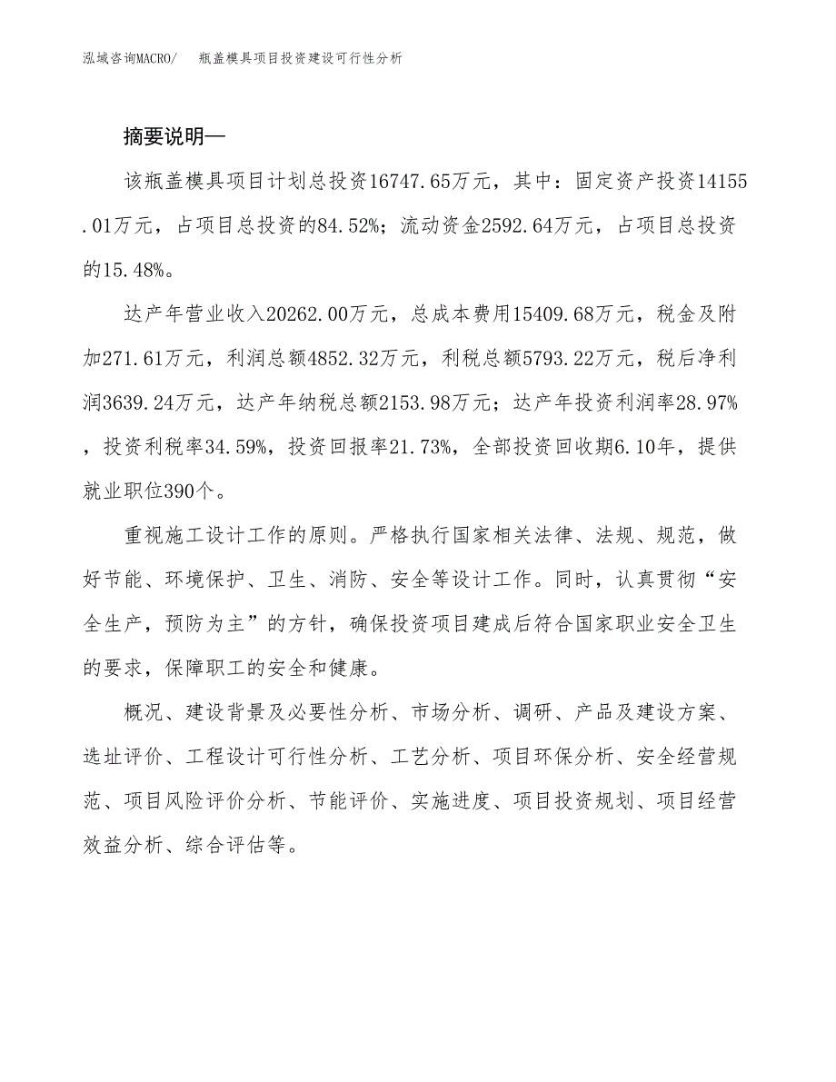 瓶盖模具项目投资建设可行性分析.docx_第2页