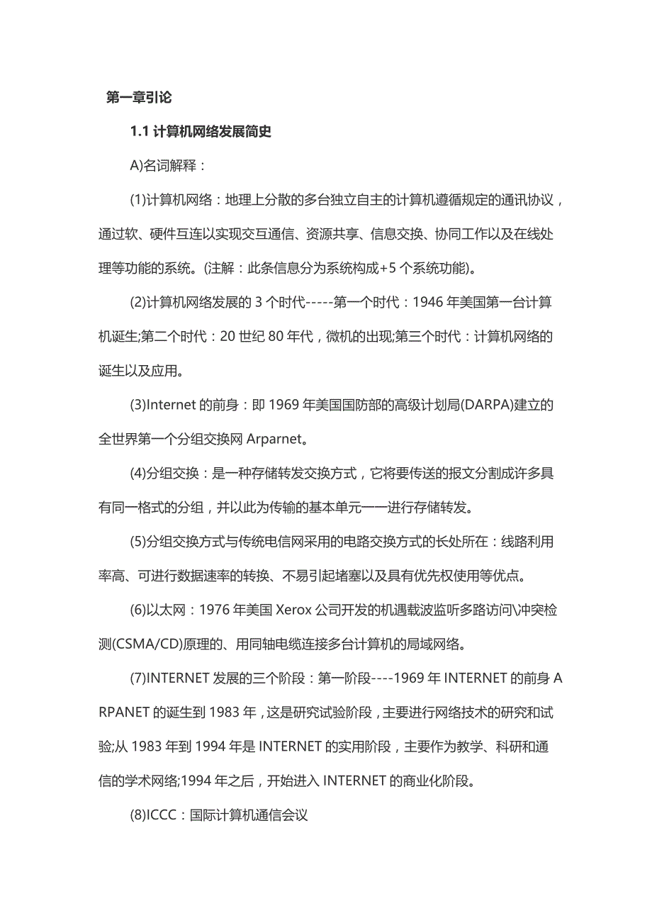 网络工程师剖析_第1页