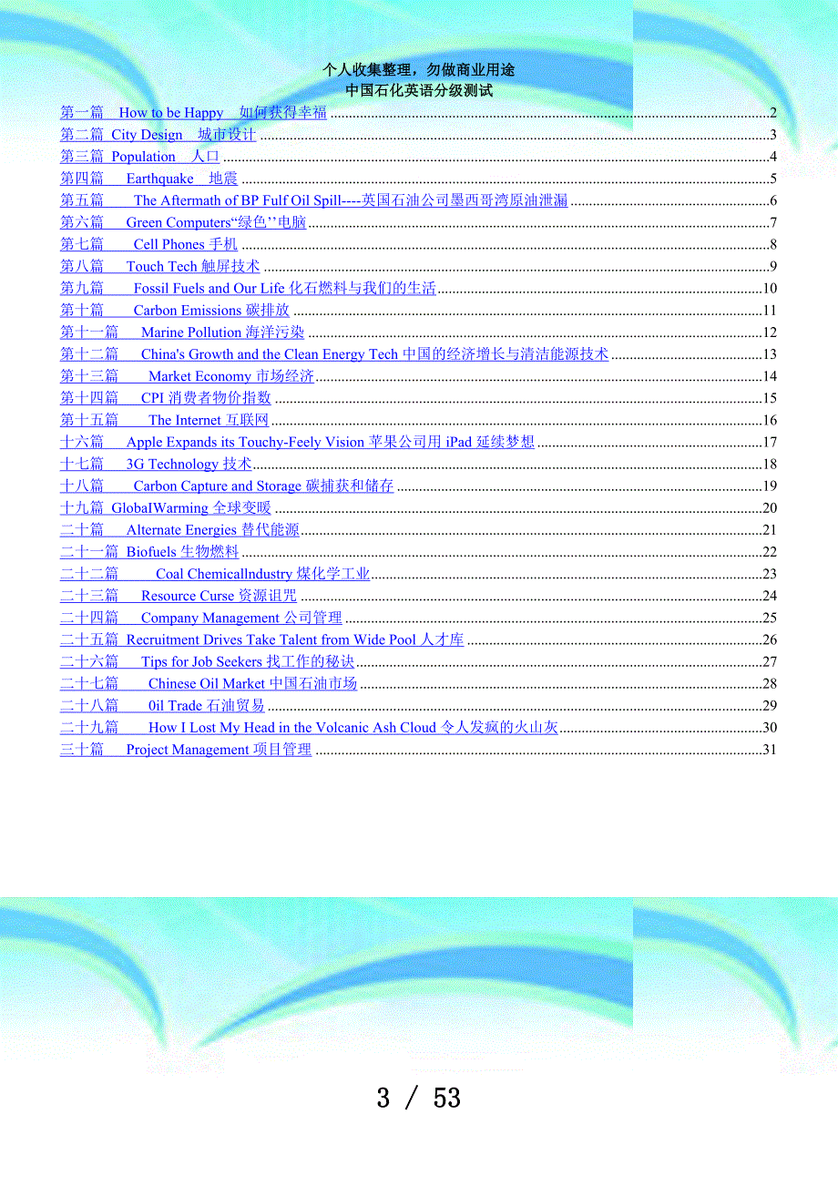 中石化英语分级测试机职称英语测验资料(阅读理解)_第3页