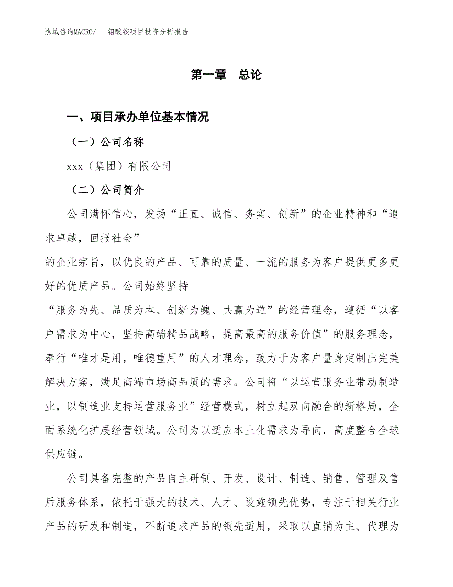 钼酸铵项目投资分析报告（总投资15000万元）（60亩）_第2页