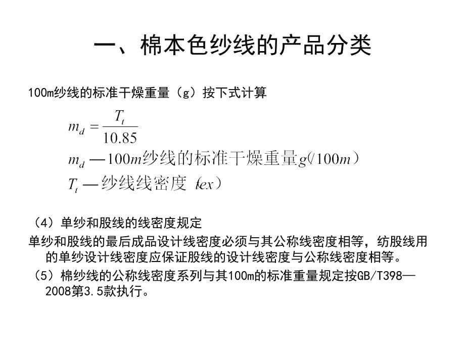 纺织品检验09讲述_第5页