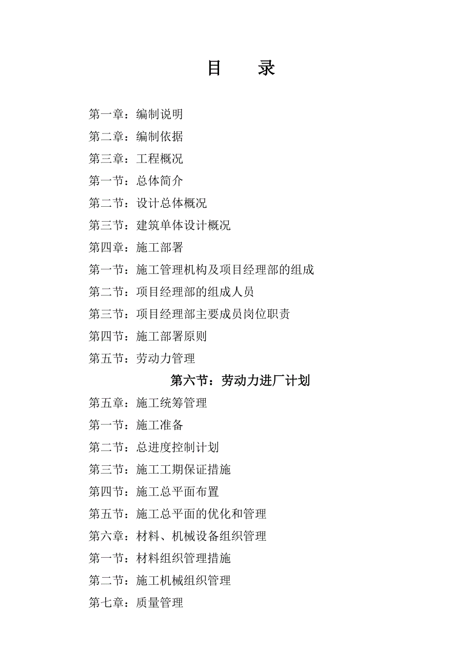 优秀房屋立面改造、维修、翻新、加固施工组织设计(技术标)-(31)_第1页