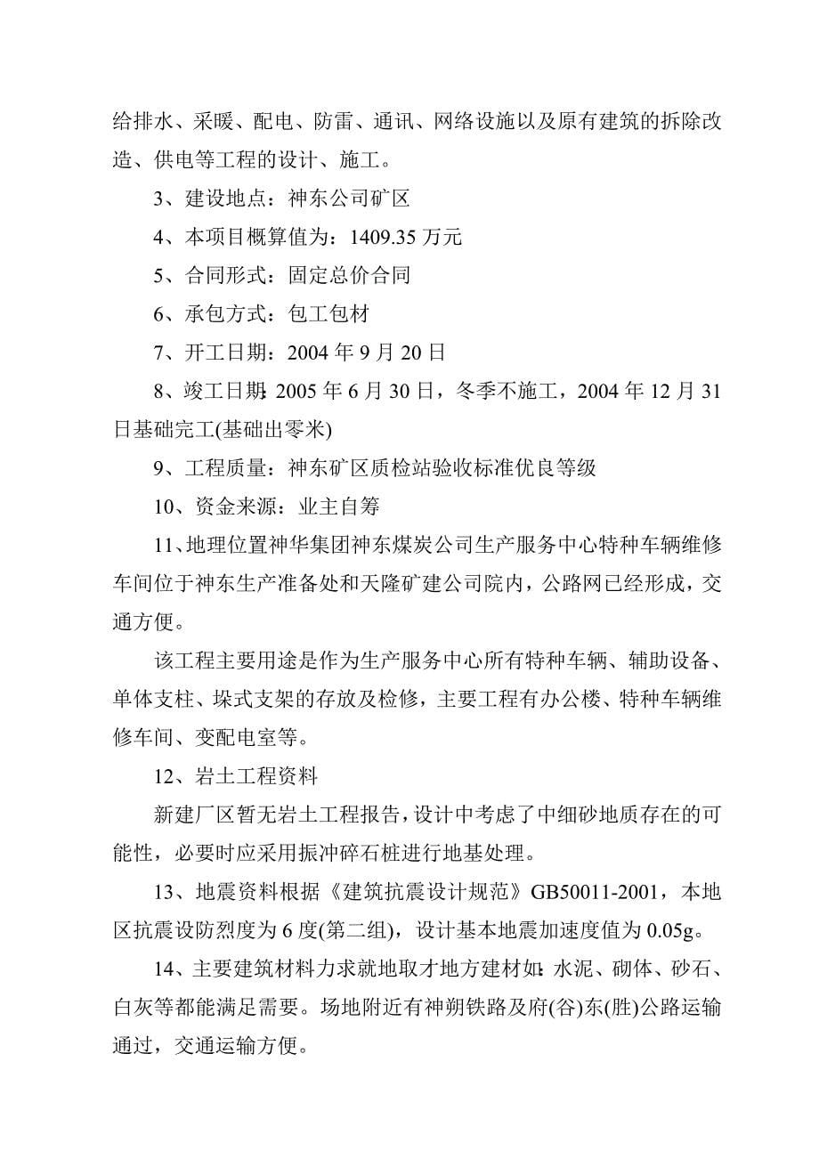 优秀房屋立面改造、维修、翻新、加固施工组织设计(技术标)-(31)_第5页