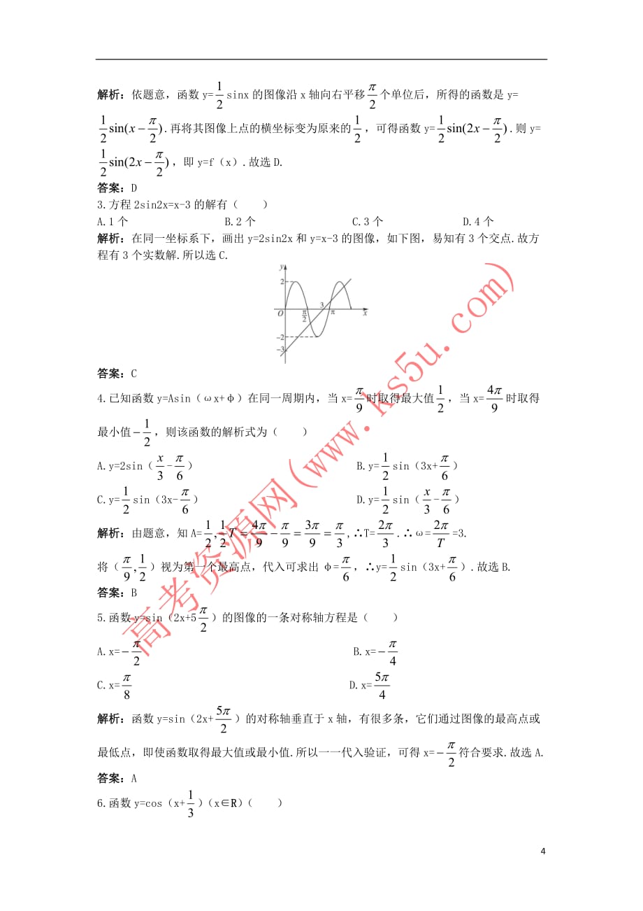 高中数学 第一章 三角函数 1.8 函数y=Asin（ωx+φ）的图像优化训练 北师大版必修4_第4页