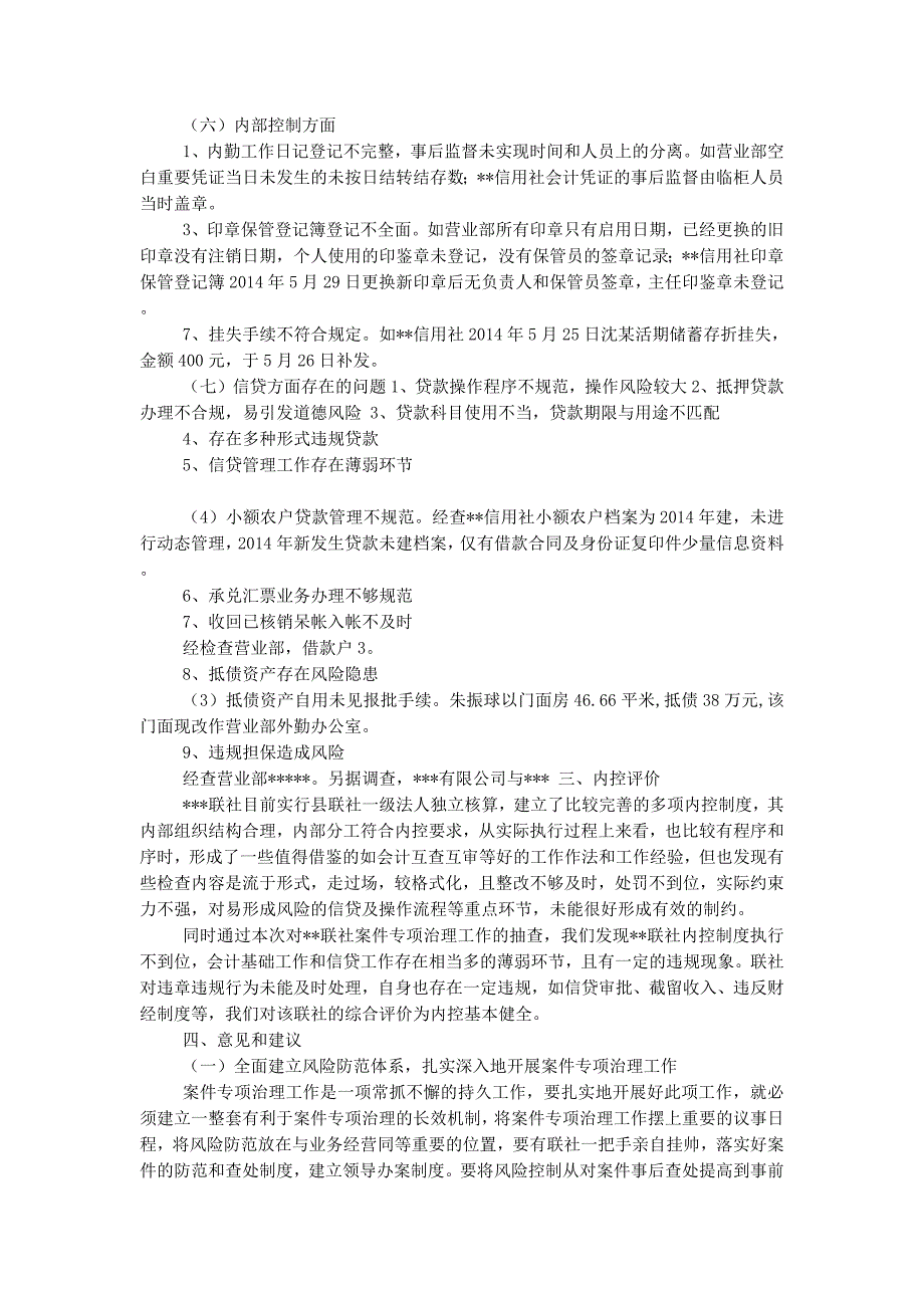 农村信用联社开展案件专项治理经验做法(精选多 篇).docx_第4页