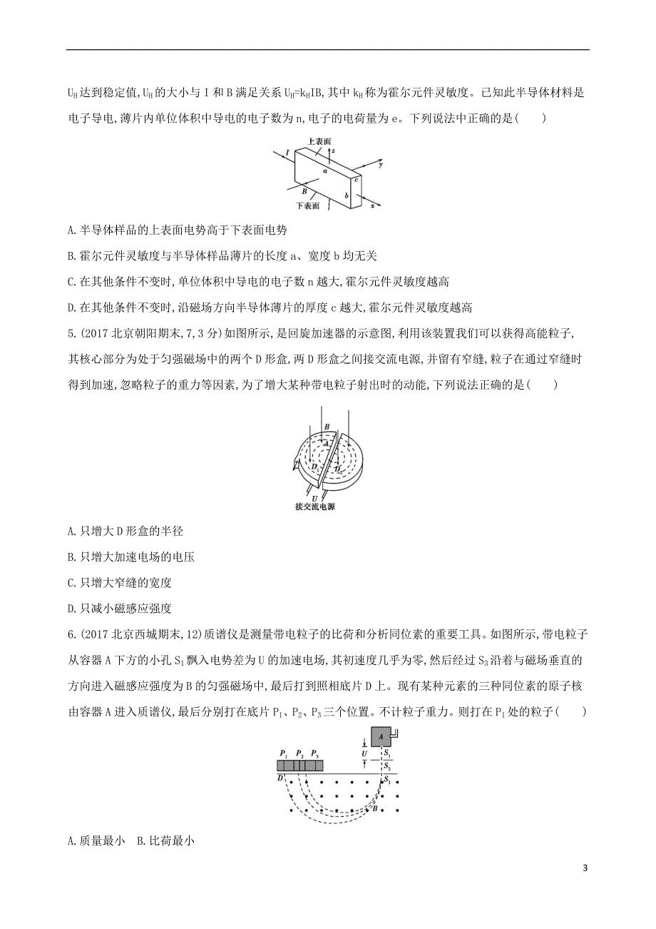 （北京专用）2019版高考物理一轮复习 第十一章 磁场 第4讲 带电粒子在复合场中运动的实际应用检测_第3页