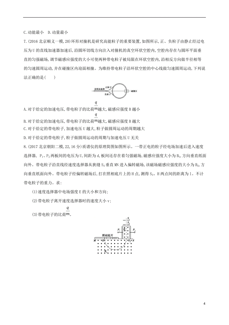 （北京专用）2019版高考物理一轮复习 第十一章 磁场 第4讲 带电粒子在复合场中运动的实际应用检测_第4页