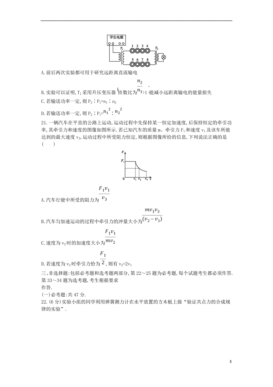 （全国通用）2018届高考物理二轮复习 备课资料之高考仿真冲刺卷（二）_第3页