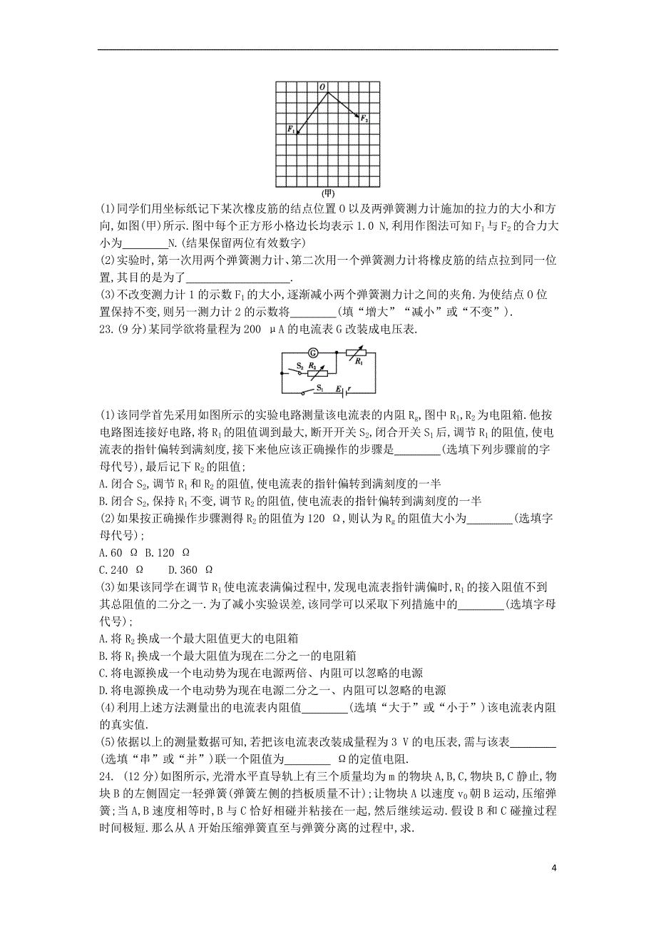 （全国通用）2018届高考物理二轮复习 备课资料之高考仿真冲刺卷（二）_第4页