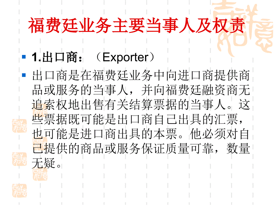 国际结算第八章福费廷业务._第4页