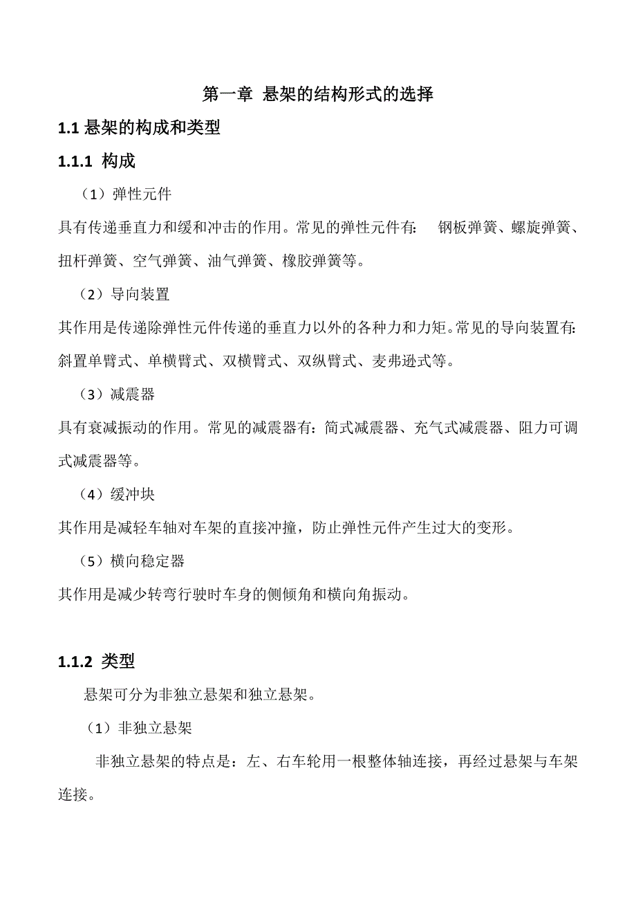 汽车设计悬架系统资料_第2页