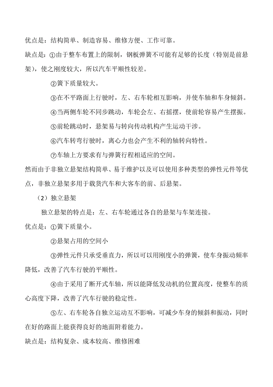 汽车设计悬架系统资料_第3页