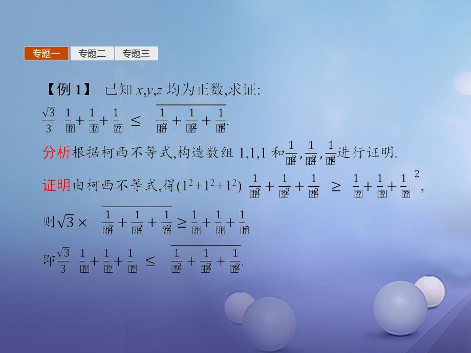 2017-2018学年高中数学 第二章 几个重要的不等式 北师大版选修4-5_第4页