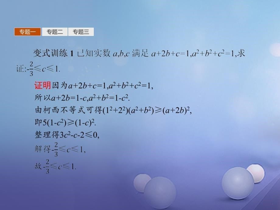 2017-2018学年高中数学 第二章 几个重要的不等式 北师大版选修4-5_第5页