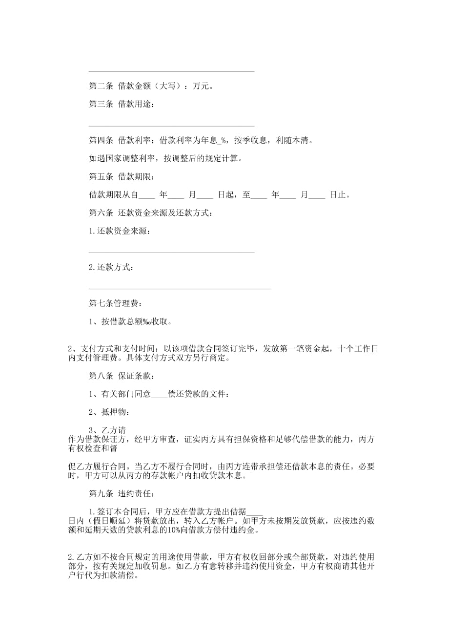 借款信托合同(精选多 篇).docx_第2页
