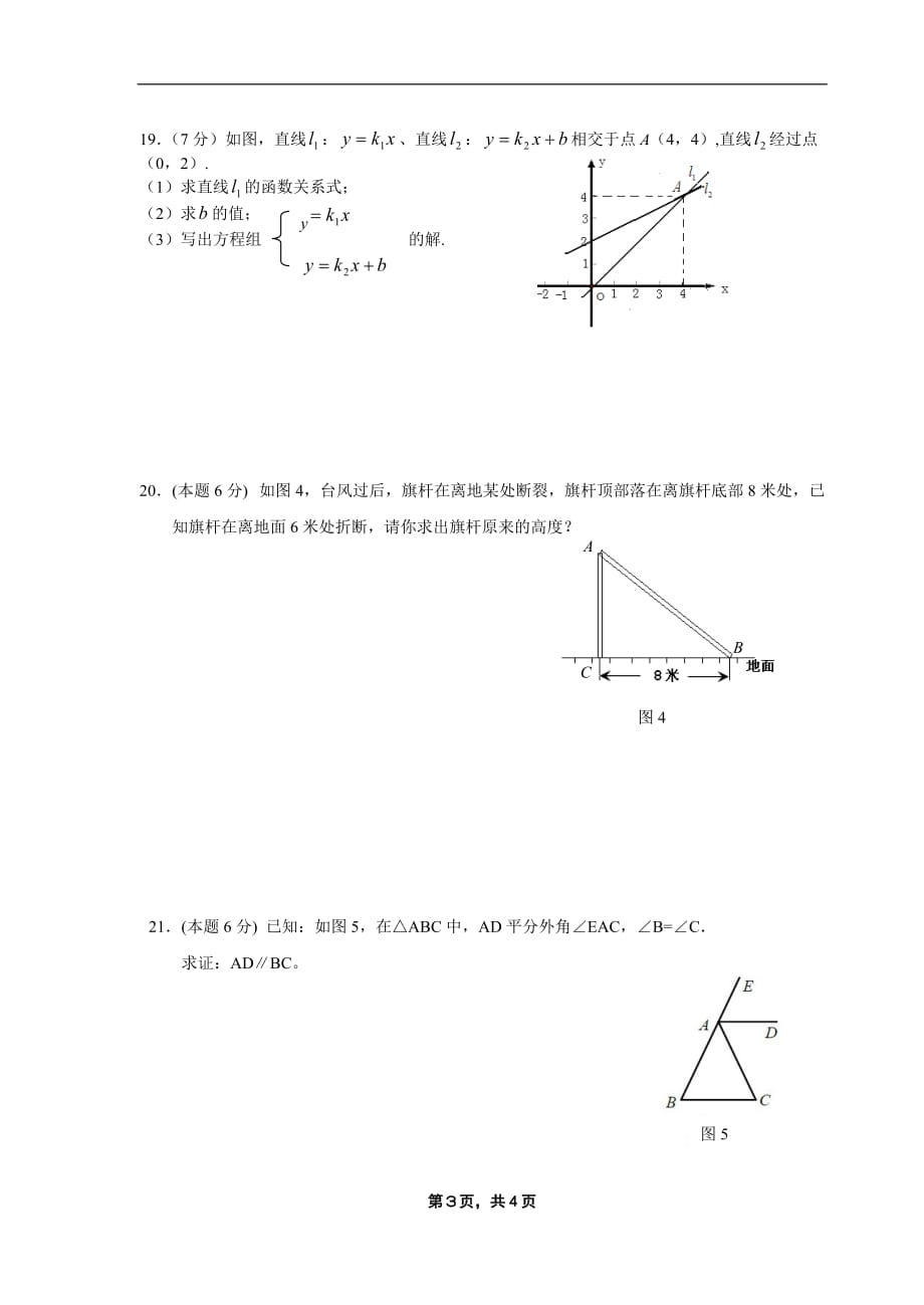 佛山市南海区2015年八年级上册数学期末考试题_第3页