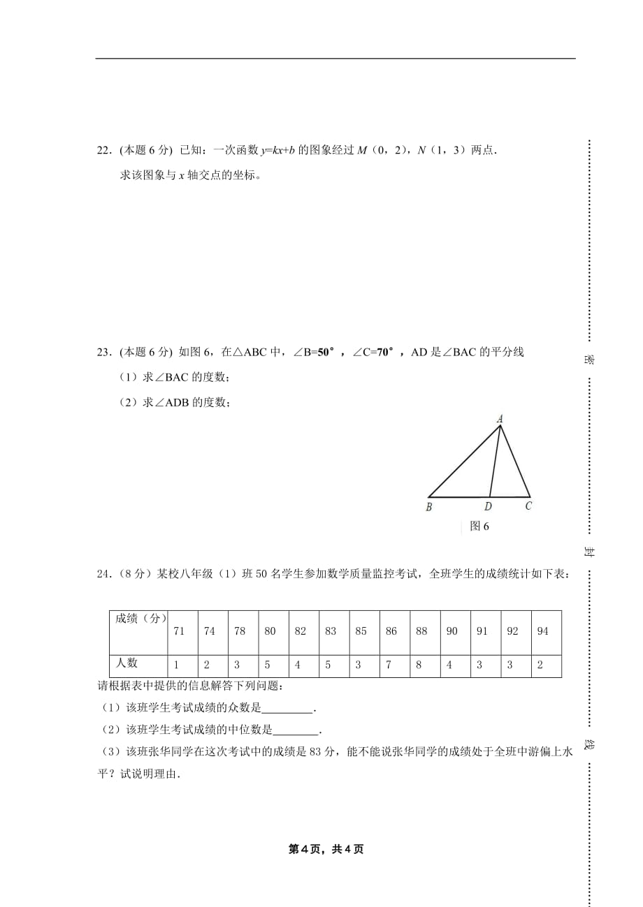 佛山市南海区2015年八年级上册数学期末考试题_第4页