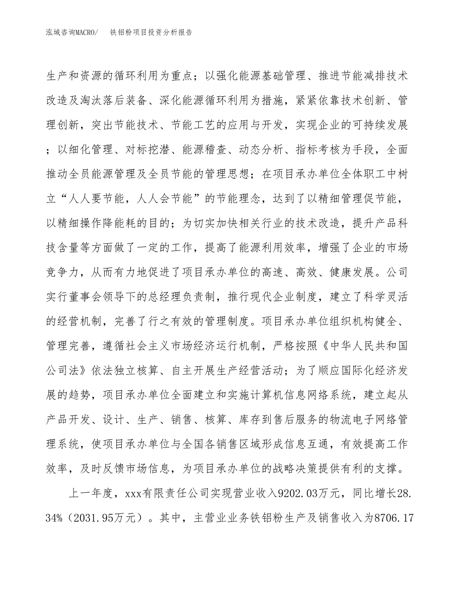 铁铝粉项目投资分析报告（总投资8000万元）（29亩）_第3页