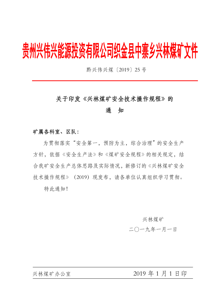 兴林煤矿安全技术操作规程汇编_第2页