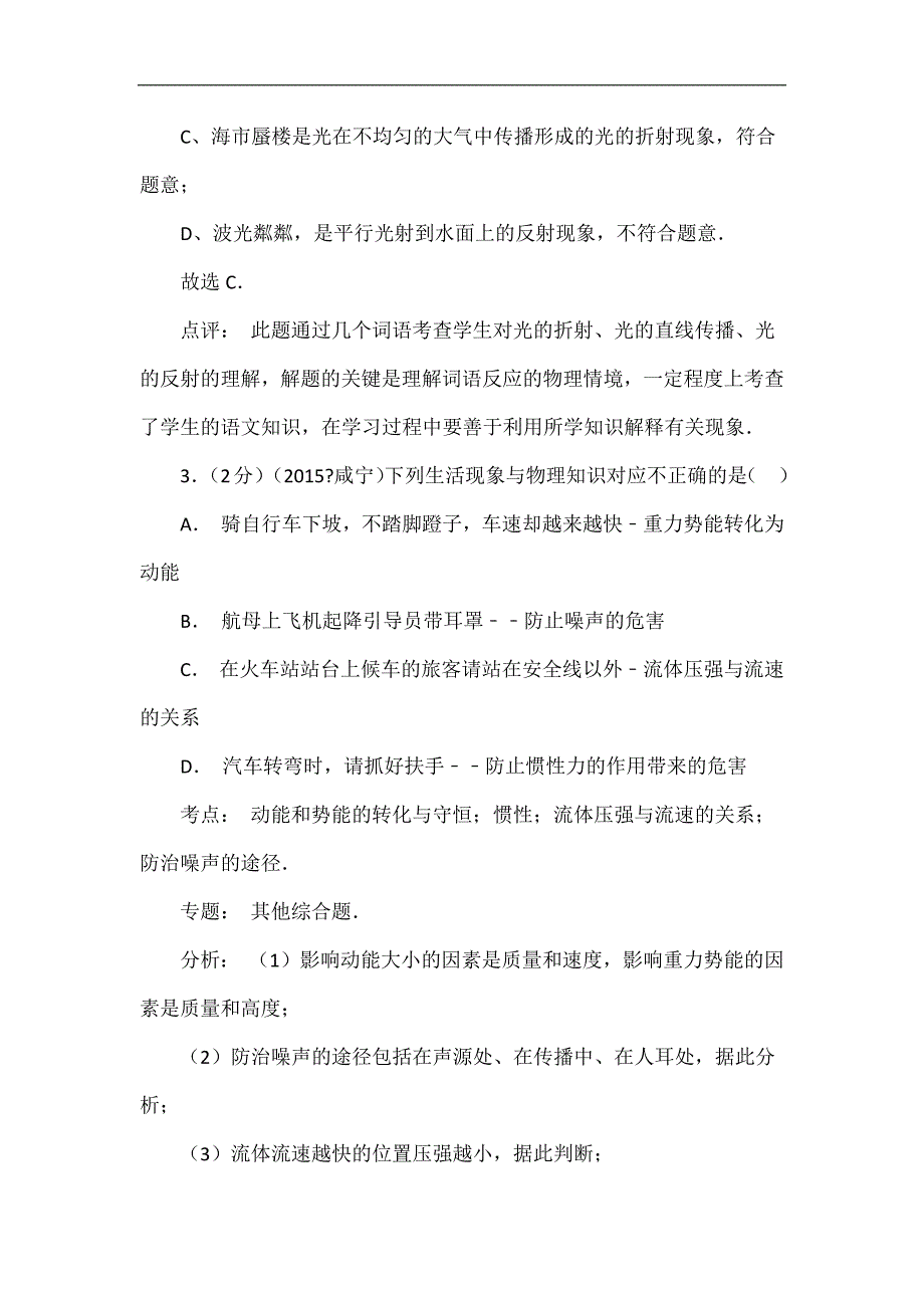 2015年咸宁市物理初中毕业会考、 高级中等学校招生考试逐题详细解析_第3页