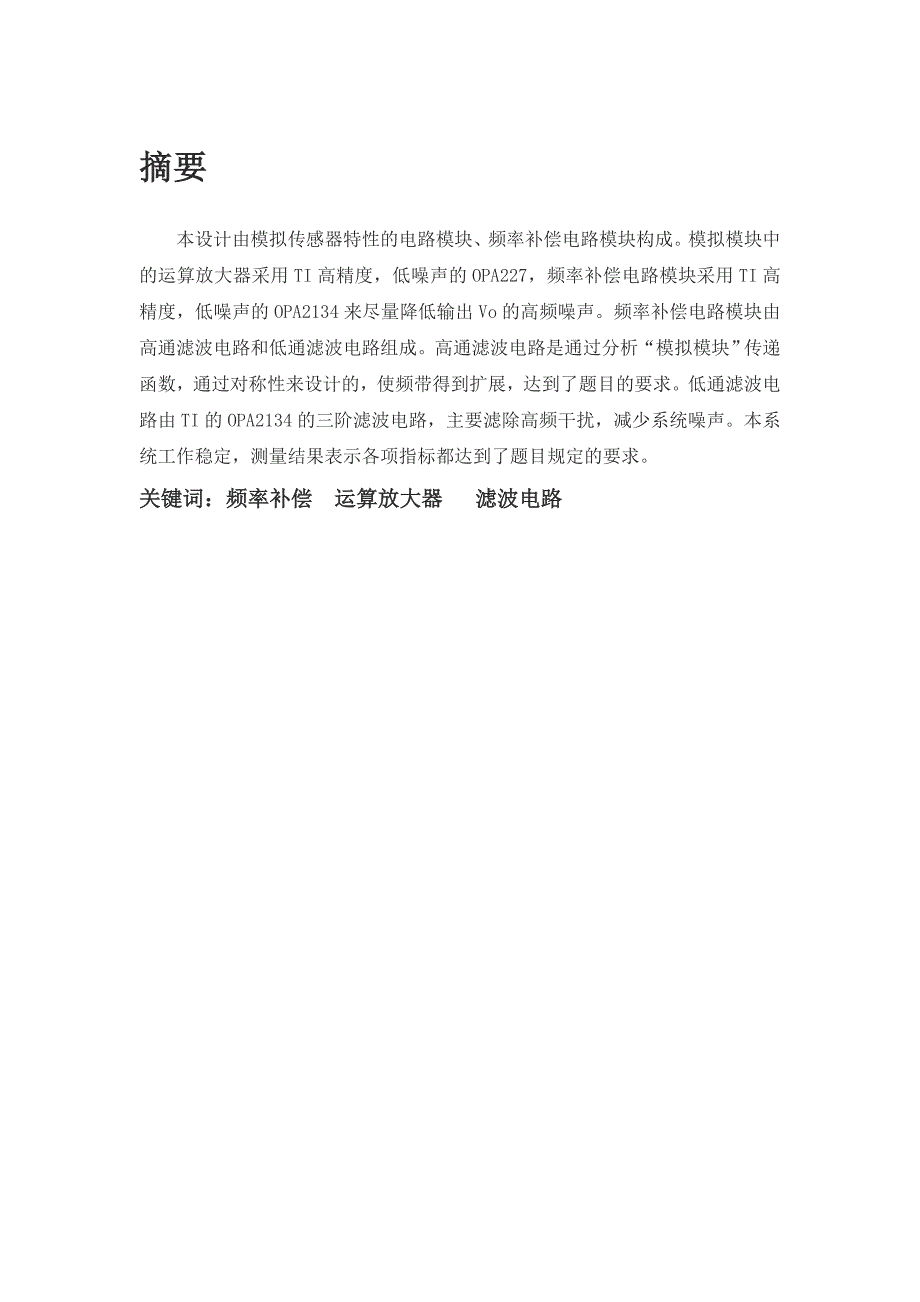 2014年全国大学生ti杯电子设计方案大赛频率补偿电路(第一版)_第2页