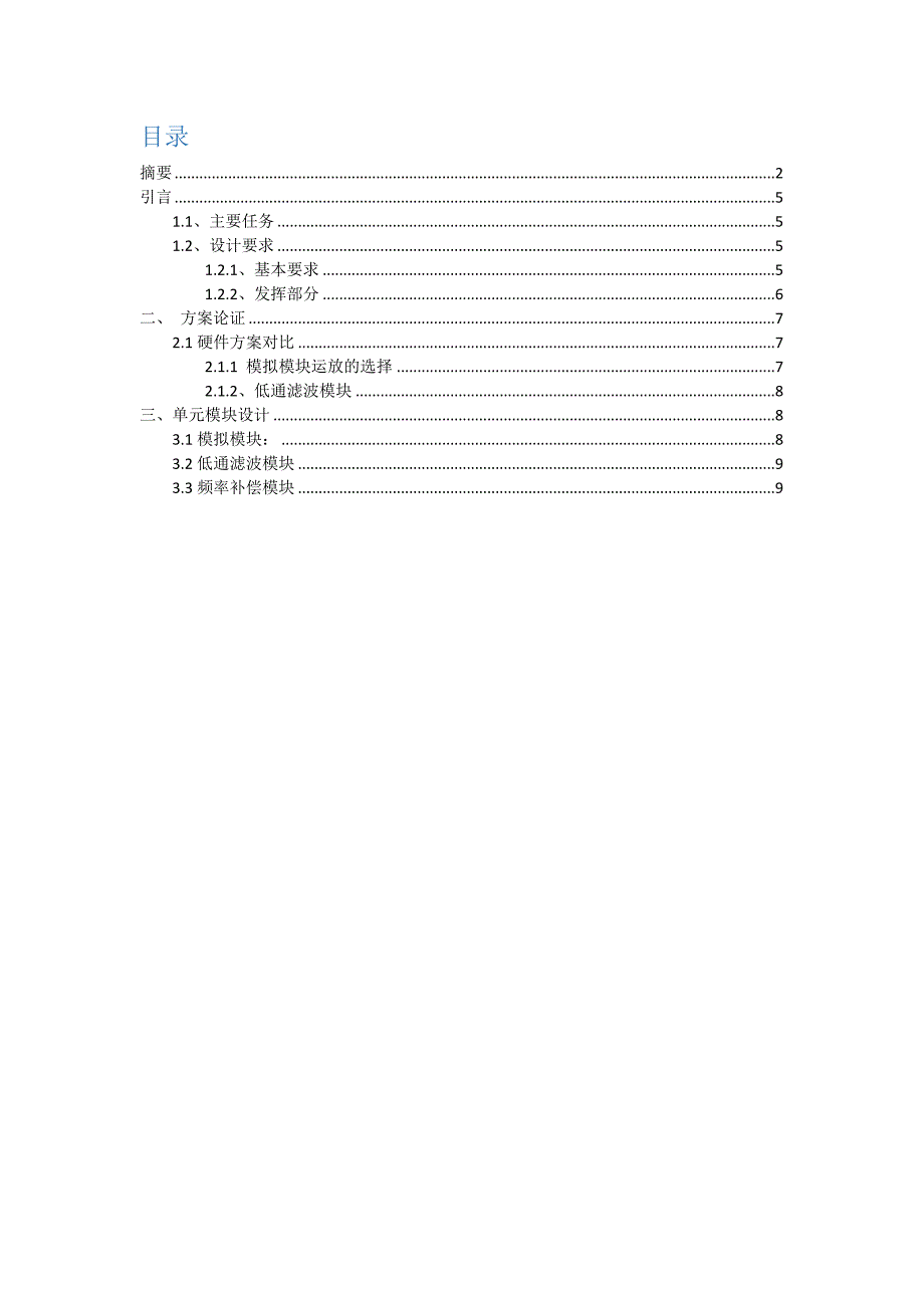 2014年全国大学生ti杯电子设计方案大赛频率补偿电路(第一版)_第4页