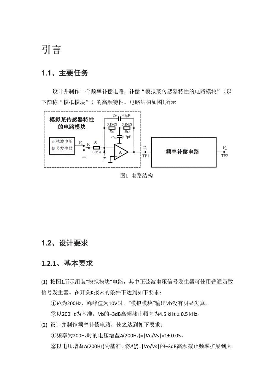 2014年全国大学生ti杯电子设计方案大赛频率补偿电路(第一版)_第5页