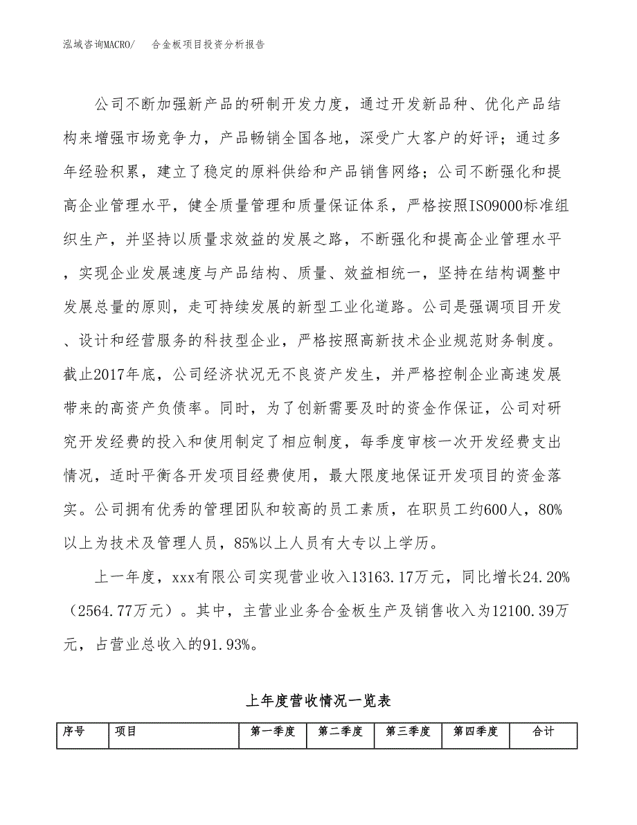 合金板项目投资分析报告（总投资9000万元）（37亩）_第3页