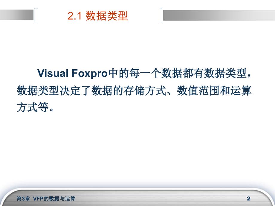 数据与运算讲述_第2页