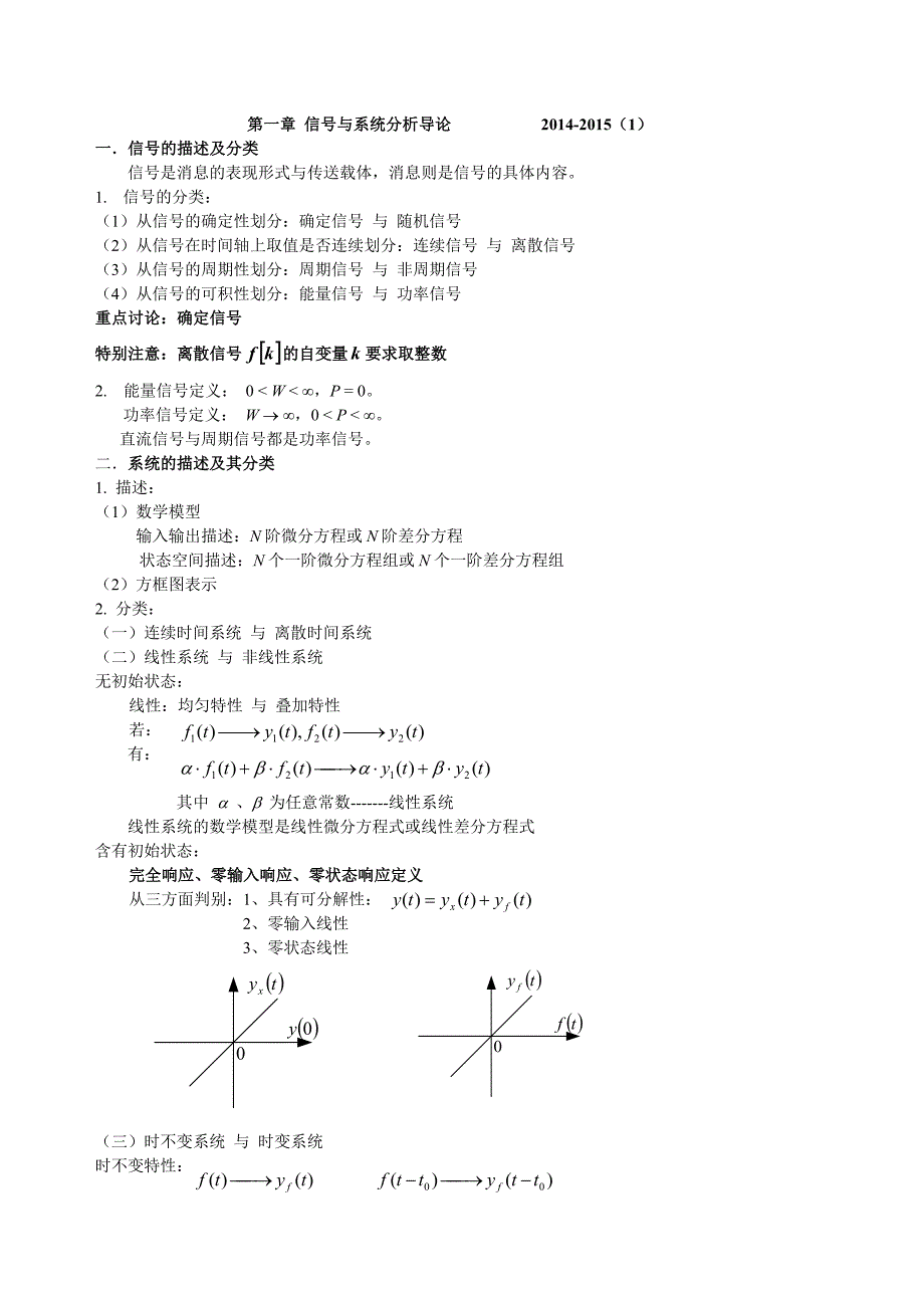 信号与系统总结14-15(1)讲解_第1页