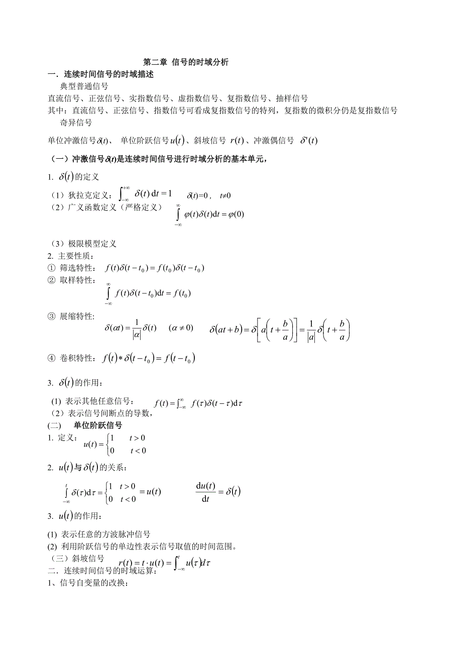 信号与系统总结14-15(1)讲解_第3页