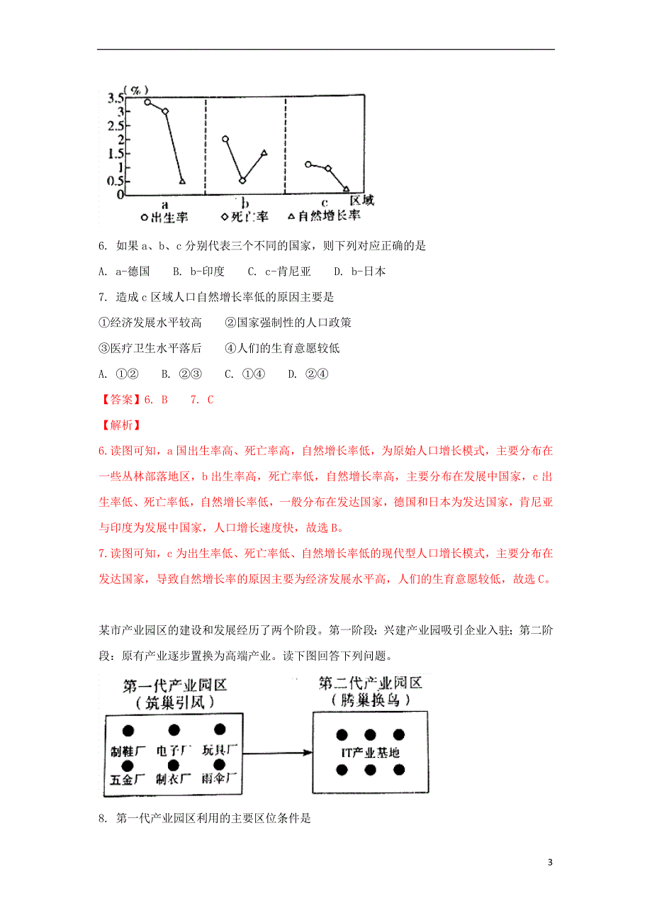 陕西省咸阳市2016-2017学年高一地理下学期期末教学质量检测试题(含解析)_第3页