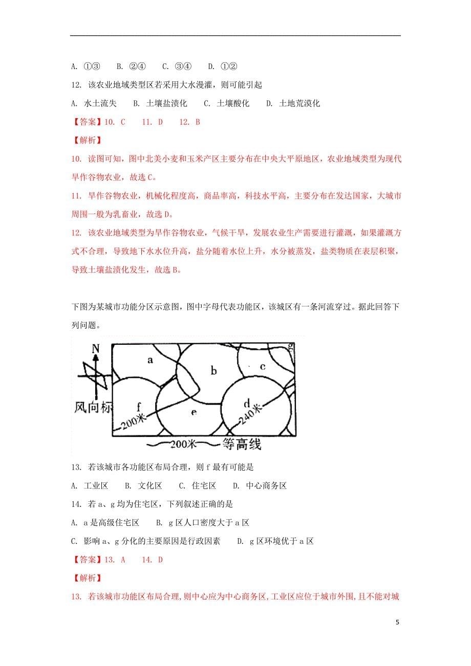 陕西省咸阳市2016-2017学年高一地理下学期期末教学质量检测试题(含解析)_第5页