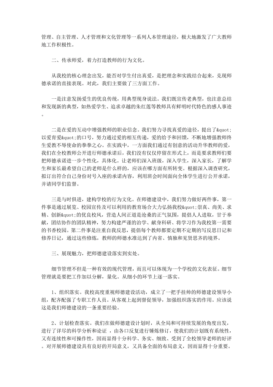 中学教师师德师风自查 报告.docx_第2页