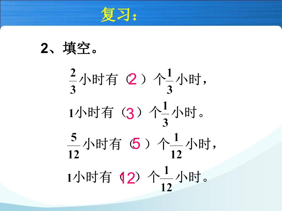 人教版六年级数学上册第三单元第二课时_一个数除以分数(例3)[1]._第2页