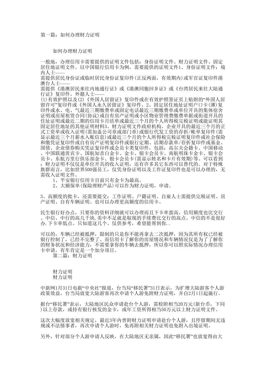 如何办理财力证明(精选多 篇).docx_第1页