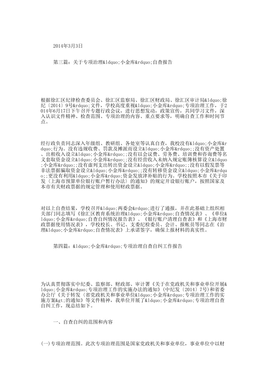 “五清”和”小金库”专项治理自查 报告.docx_第4页