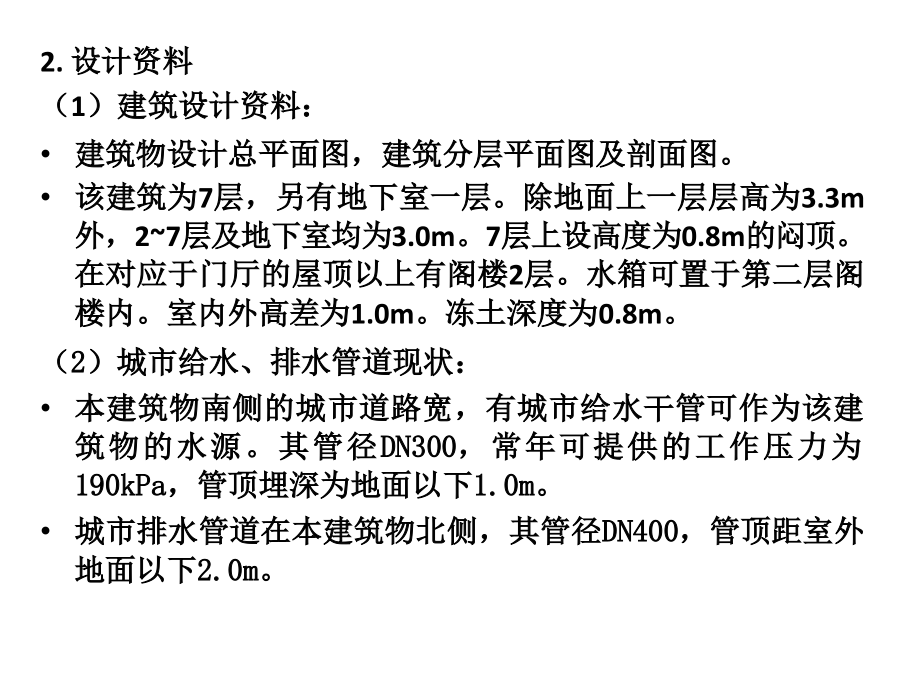 建筑给排水综合设计例题讲解_第3页