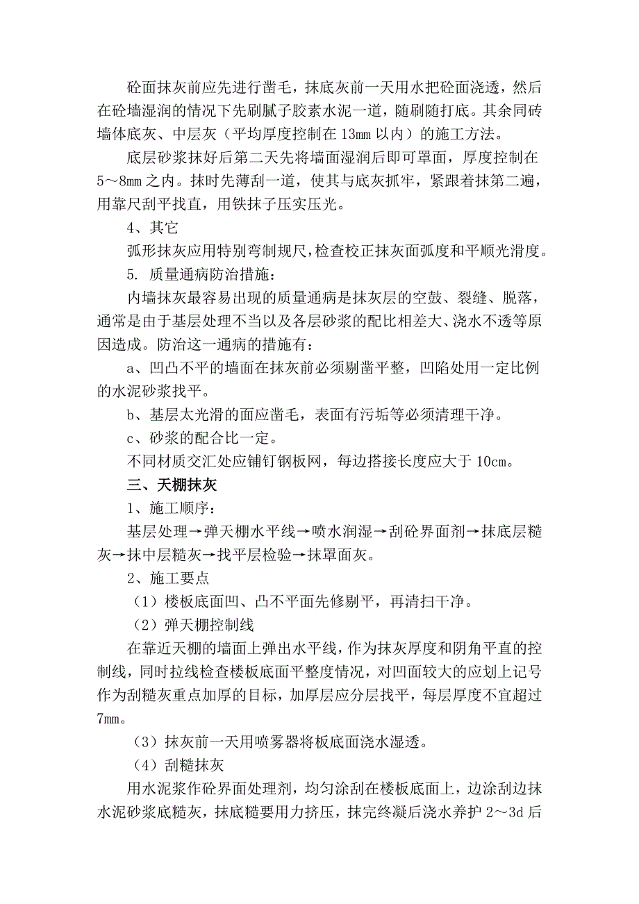 装饰装修工程施工方案大全资料_第2页