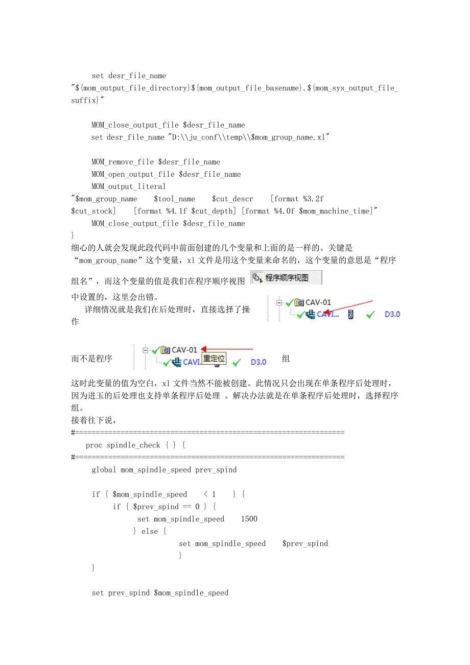 两种方法将自己的后处理添加到进玉批处理里面课案_第5页