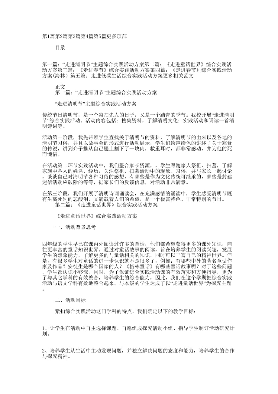 “走进清明节”主题综合实践活动 方案.docx_第1页